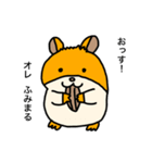 ふみまる専用スタンプ（個別スタンプ：1）