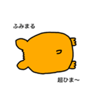 ふみまる専用スタンプ（個別スタンプ：4）