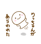 りっちゃんが使う名前スタンプだよ（個別スタンプ：1）