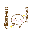 りっちゃんが使う名前スタンプだよ（個別スタンプ：17）