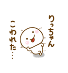 りっちゃんが使う名前スタンプだよ（個別スタンプ：33）