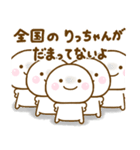 りっちゃんが使う名前スタンプだよ（個別スタンプ：37）