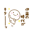 伊藤が使う名前スタンプだよ（個別スタンプ：4）