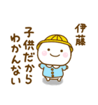 伊藤が使う名前スタンプだよ（個別スタンプ：9）