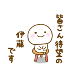 伊藤が使う名前スタンプだよ（個別スタンプ：15）