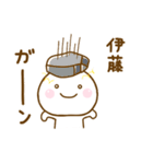 伊藤が使う名前スタンプだよ（個別スタンプ：26）