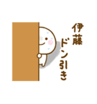 伊藤が使う名前スタンプだよ（個別スタンプ：30）