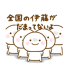 伊藤が使う名前スタンプだよ（個別スタンプ：32）