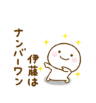 伊藤が使う名前スタンプだよ（個別スタンプ：33）