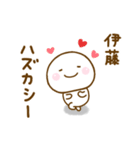 伊藤が使う名前スタンプだよ（個別スタンプ：39）