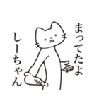 【しーちゃん・送る】髭しゃくれねこ（個別スタンプ：1）