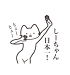 【しーちゃん・送る】髭しゃくれねこ（個別スタンプ：34）