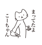 【こーちゃん・送る】髭しゃくれねこ（個別スタンプ：1）