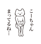 【こーちゃん・送る】髭しゃくれねこ（個別スタンプ：31）