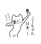 【こーちゃん・送る】髭しゃくれねこ（個別スタンプ：36）