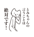 【とみちゃん・送る】髭しゃくれねこ（個別スタンプ：23）