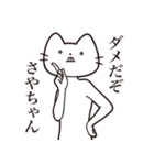 【さやちゃん・送る】髭しゃくれねこ（個別スタンプ：5）