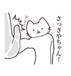 【さやちゃん・送る】髭しゃくれねこ（個別スタンプ：11）