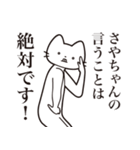 【さやちゃん・送る】髭しゃくれねこ（個別スタンプ：23）