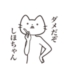 【しほちゃん・送る】髭しゃくれねこ（個別スタンプ：3）