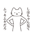 【しほちゃん・送る】髭しゃくれねこ（個別スタンプ：9）