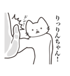 【りんちゃん・送る】髭しゃくれねこ（個別スタンプ：11）