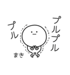 ○●まき●○丸い人（個別スタンプ：3）