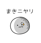 ○●まき●○丸い人（個別スタンプ：33）