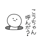 ○●こうちゃん●○丸い人（個別スタンプ：6）