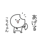 ○●こうちゃん●○丸い人（個別スタンプ：10）