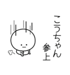 ○●こうちゃん●○丸い人（個別スタンプ：27）