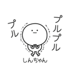 ○●しんちゃん●○丸い人（個別スタンプ：3）