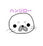 おせっかいアザラシハンジロー（個別スタンプ：1）