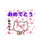 あやちゃんの名前スタンプ動く（個別スタンプ：3）