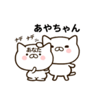 あやちゃんの名前スタンプ動く（個別スタンプ：12）