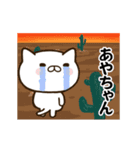 あやちゃんの名前スタンプ動く（個別スタンプ：14）