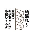 あやちゃんの名前スタンプ動く（個別スタンプ：18）