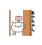 あやちゃんの名前スタンプ動く（個別スタンプ：23）