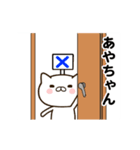 あやちゃんの名前スタンプ動く（個別スタンプ：24）