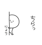 ○●りょう●○丸い人（個別スタンプ：20）