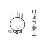 ○●りょう●○丸い人（個別スタンプ：27）