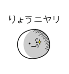 ○●りょう●○丸い人（個別スタンプ：33）