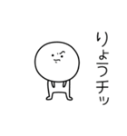 ○●りょう●○丸い人（個別スタンプ：39）