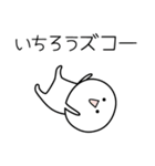 ○●いちろう●○丸い人（個別スタンプ：7）