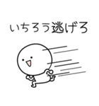 ○●いちろう●○丸い人（個別スタンプ：8）