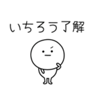 ○●いちろう●○丸い人（個別スタンプ：18）