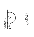 ○●いちろう●○丸い人（個別スタンプ：20）