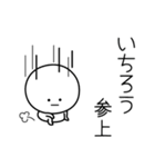 ○●いちろう●○丸い人（個別スタンプ：27）