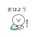 ○●あきら●○丸い人（個別スタンプ：13）