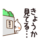 【きょうか】専用（個別スタンプ：23）